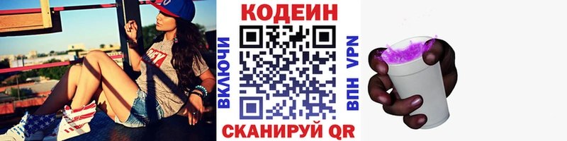 Кодеин напиток Lean (лин) купить Заволжье
